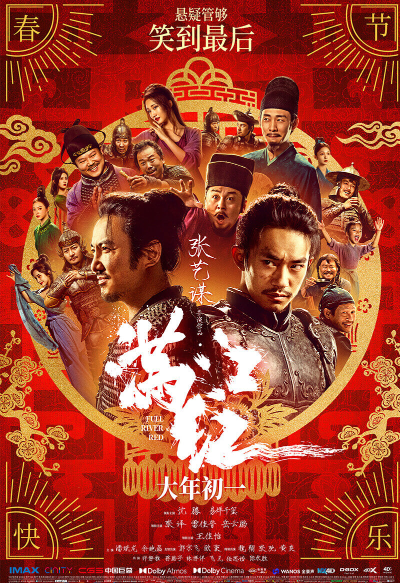 满江红 海报